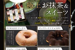 極上お抹茶＆スイーツ