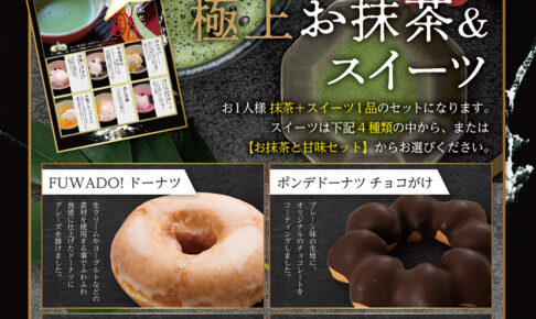 極上お抹茶＆スイーツ