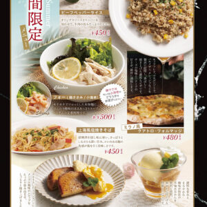 2026夏 期間限定メニュー