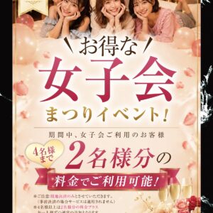 女子会まつりイベント