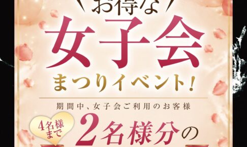 女子会まつりイベント