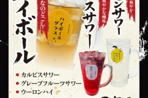 ドリンクメニュー