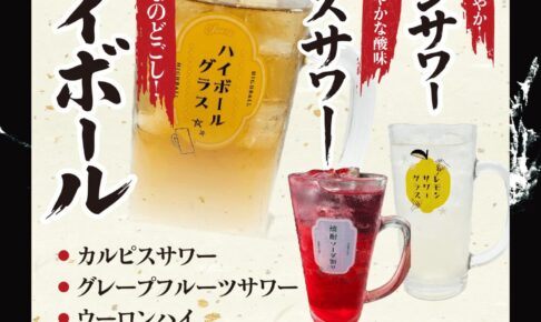 ドリンクメニュー