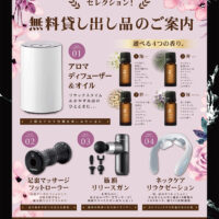 リラクゼーショングッズ無料貸出