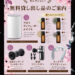 リラクゼーショングッズ無料貸出