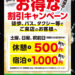 お得な割引キャンペーン