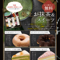 極上お抹茶＆スイーツ