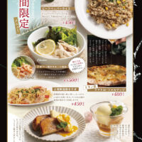 期間限定メニュー