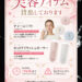 美容アイテム貸出