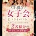 女子会まつりイベント